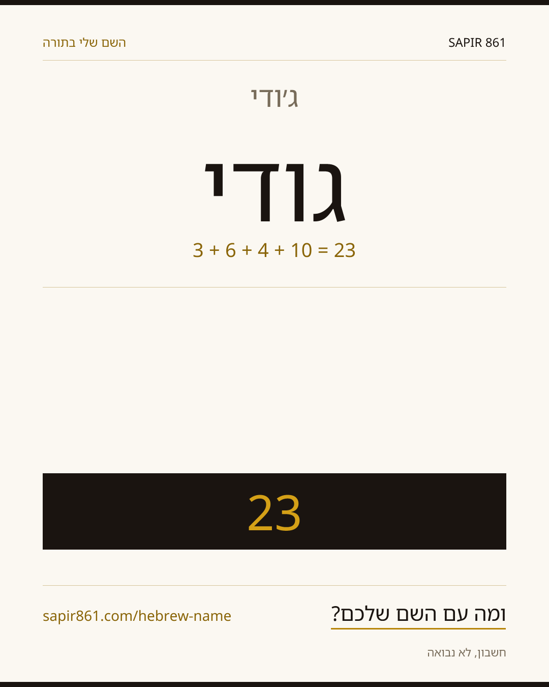ג׳ודי — ג׳ודי