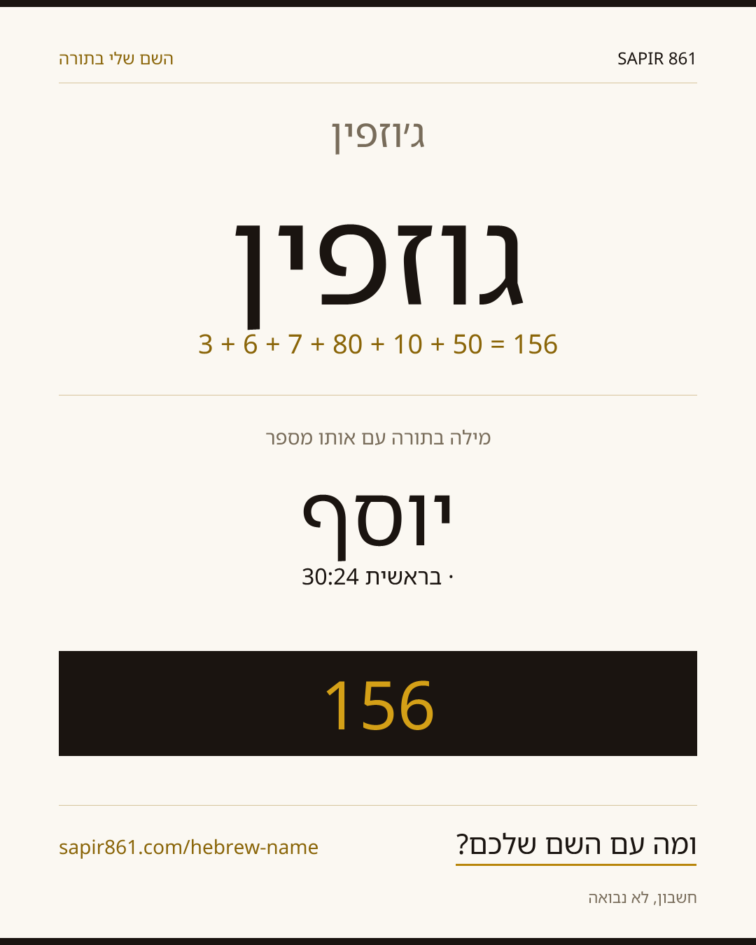 ג׳וזפין — ג׳וזפין