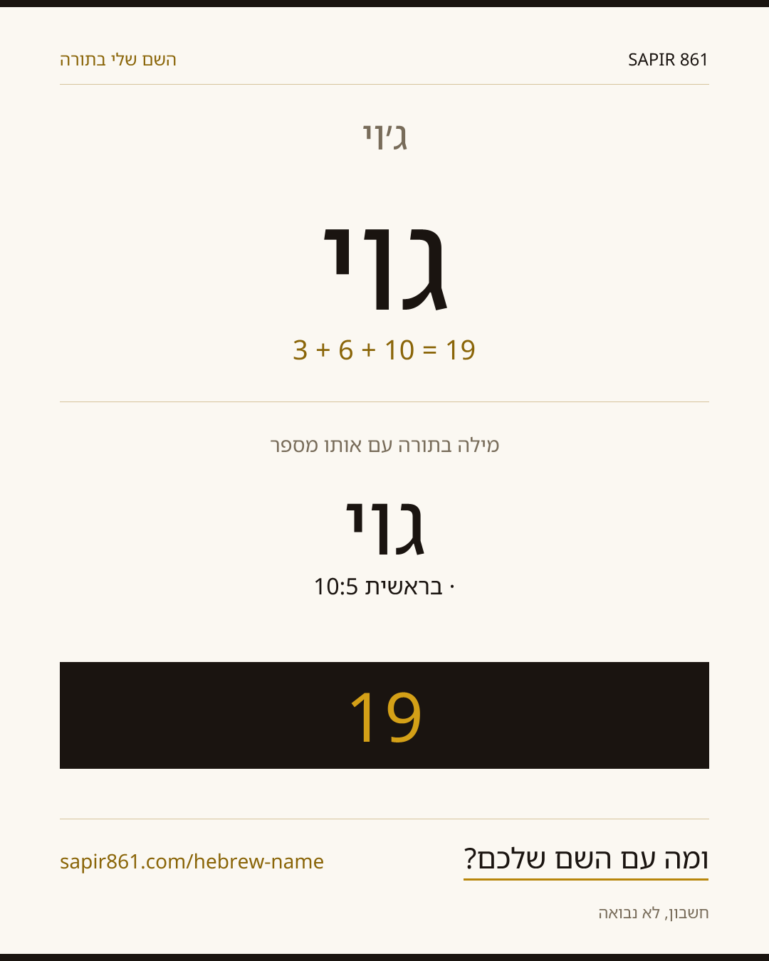 ג׳וי — ג׳וי
