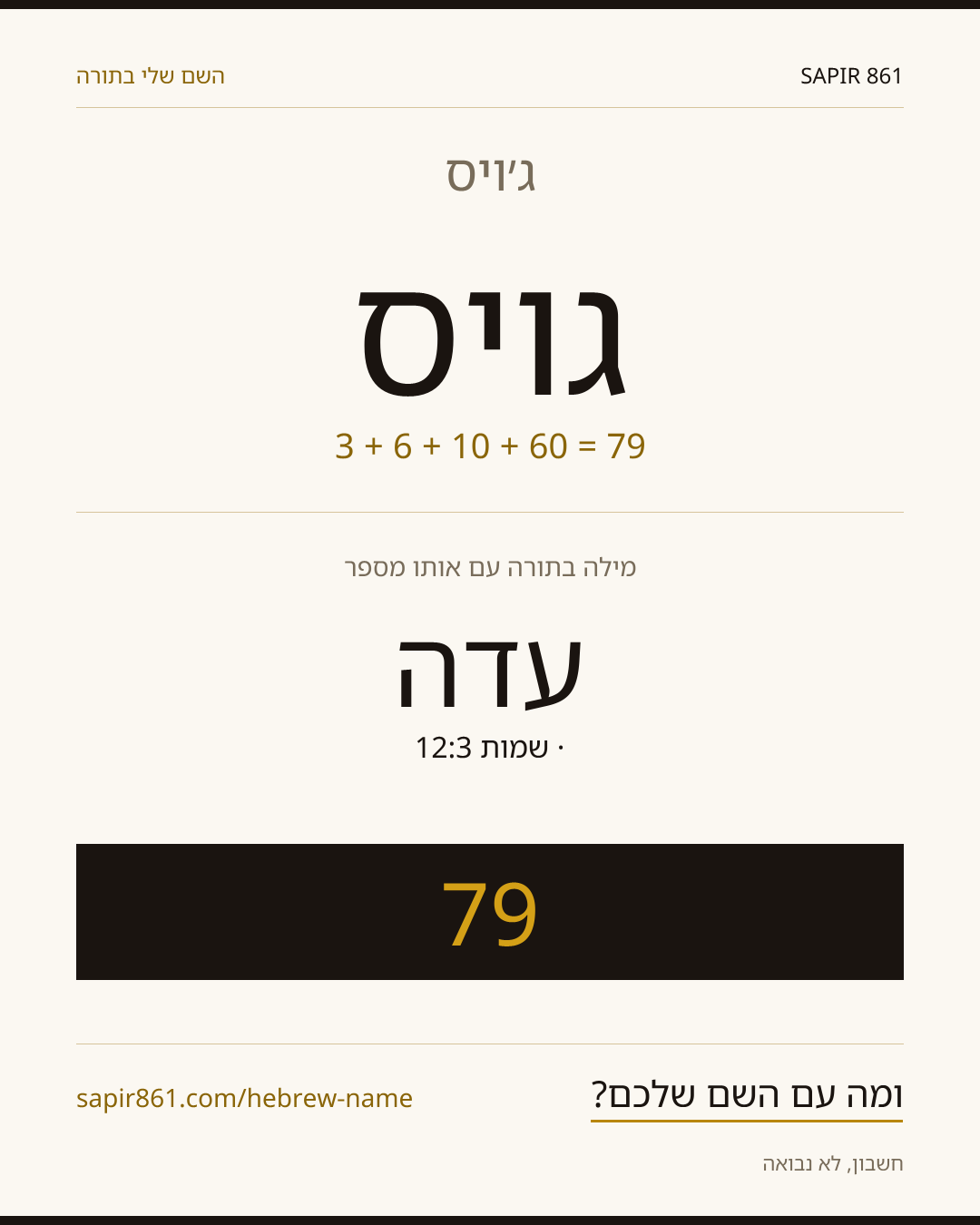 ג׳ויס — ג׳ויס
