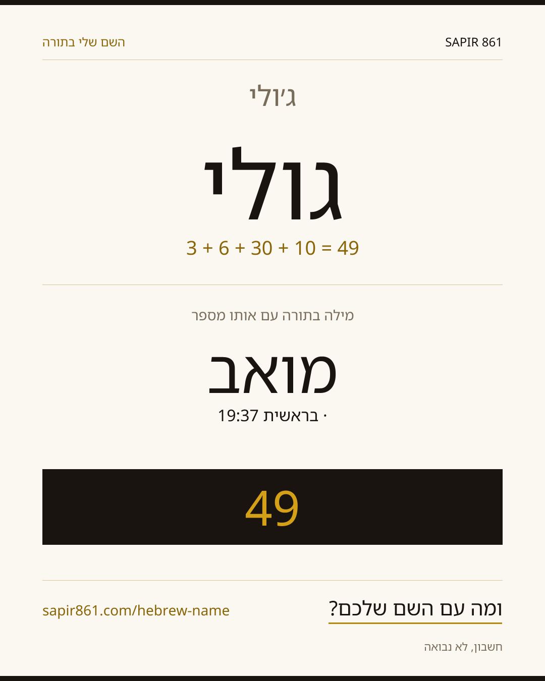 ג׳ולי — ג׳ולי