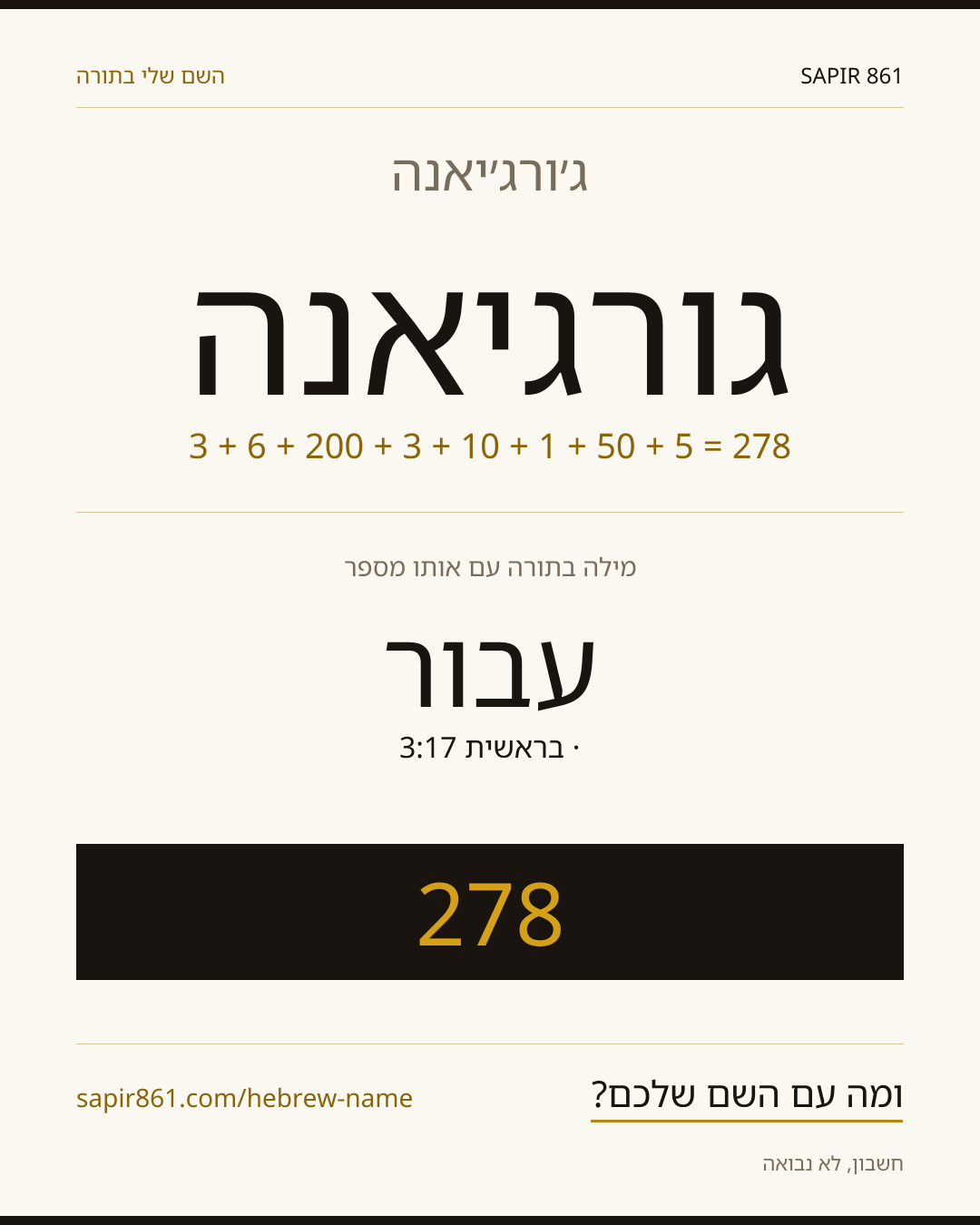 ג׳ורג׳יאנה — ג׳ורג׳יאנה