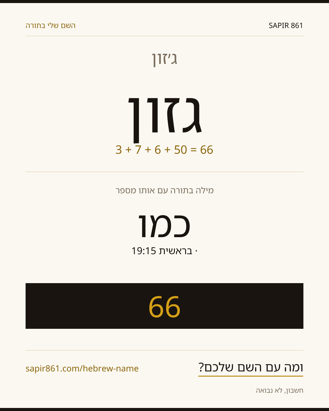 ג׳זון — ג׳זון