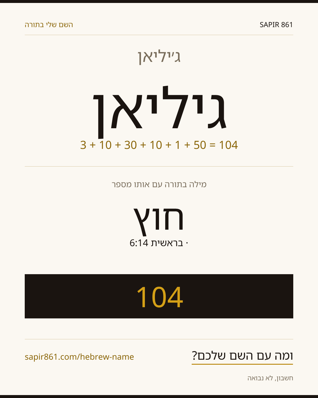 ג׳יליאן — ג׳יליאן