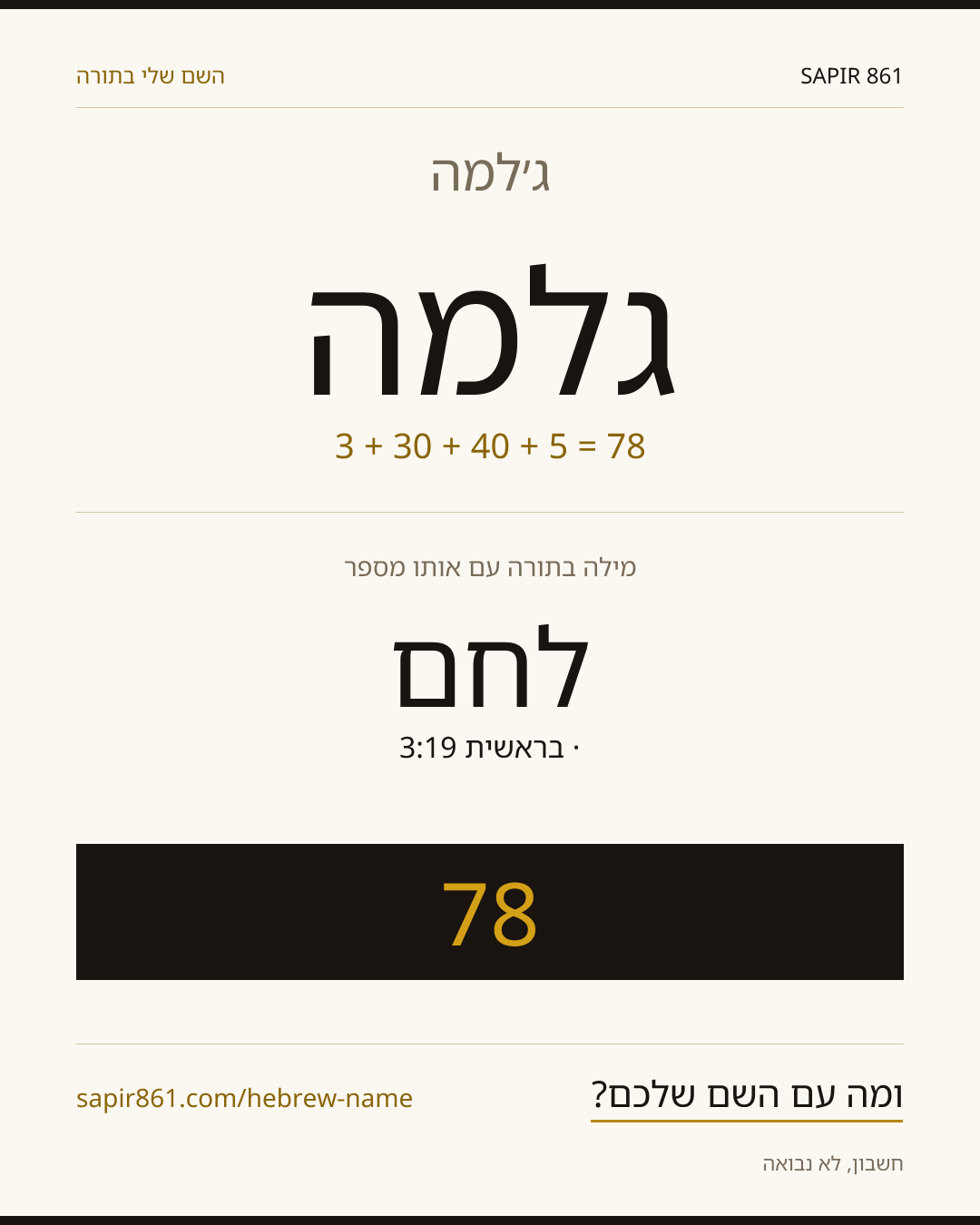 ג׳למה — ג׳למה