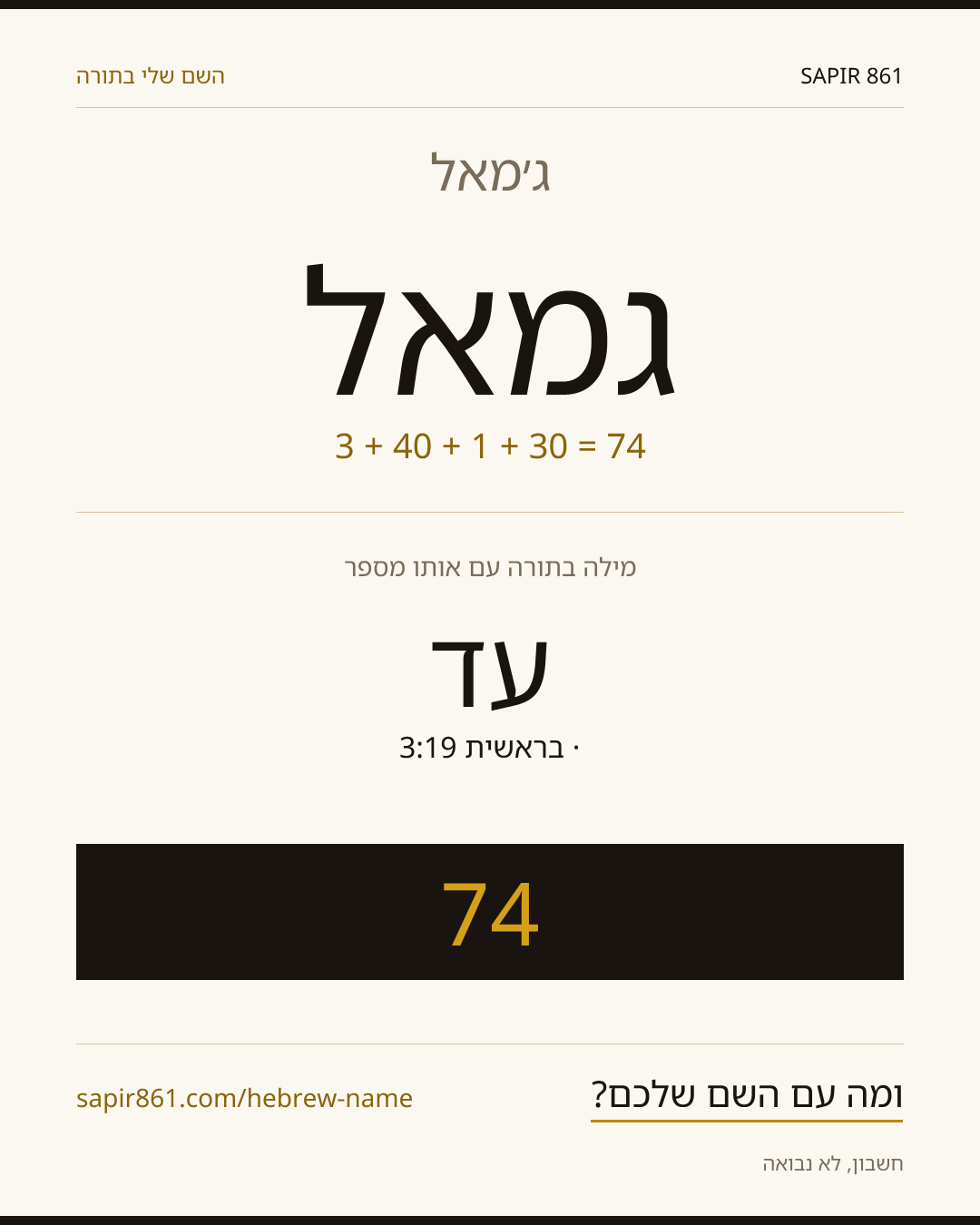 ג׳מאל — ג׳מאל