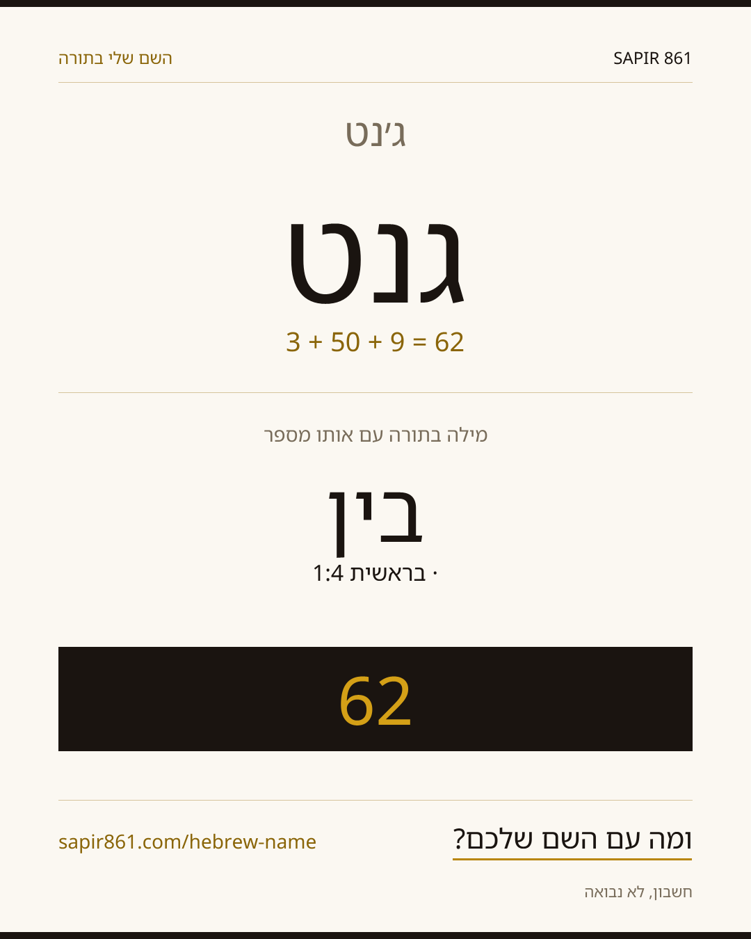 ג׳נט — ג׳נט