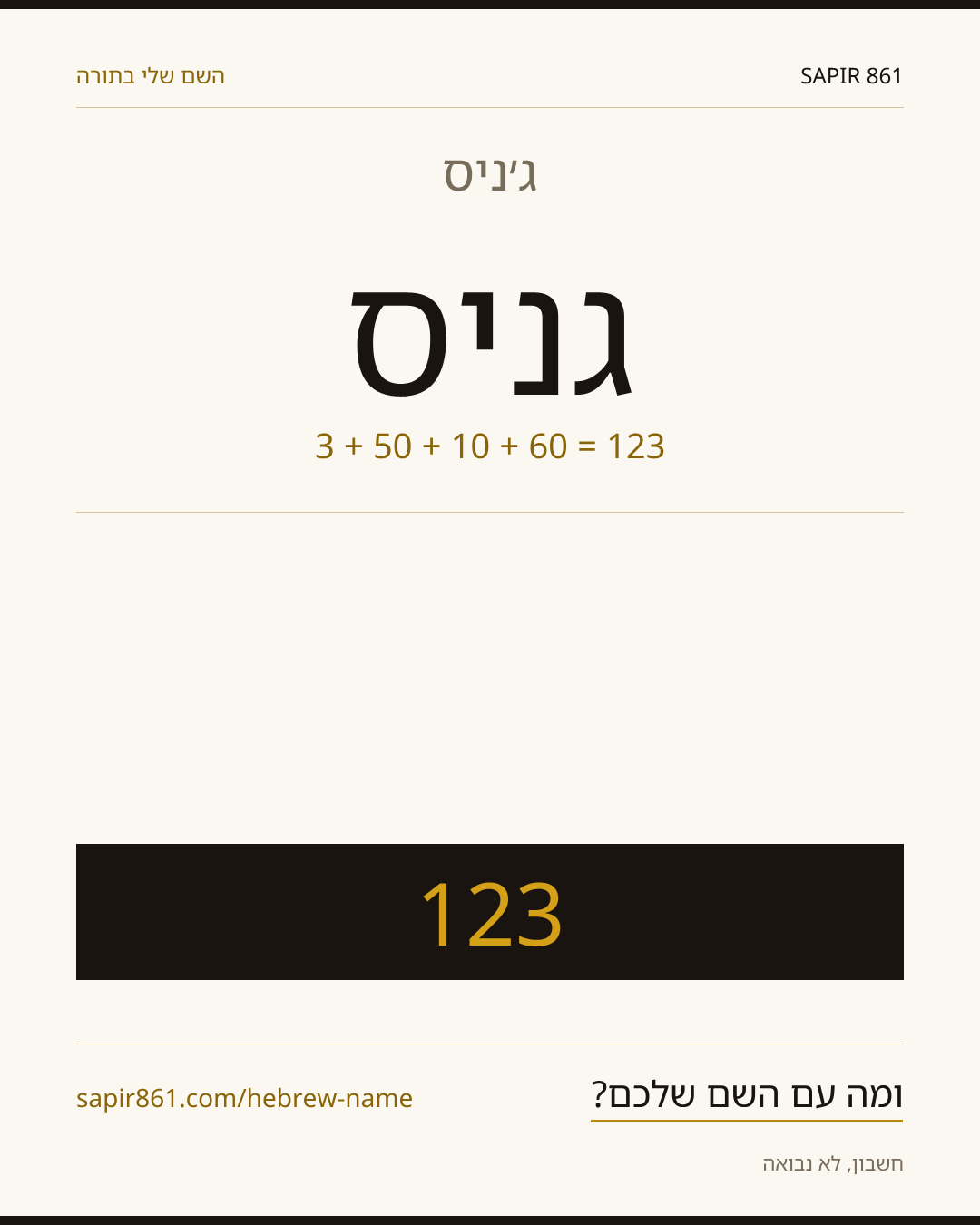 ג׳ניס — ג׳ניס
