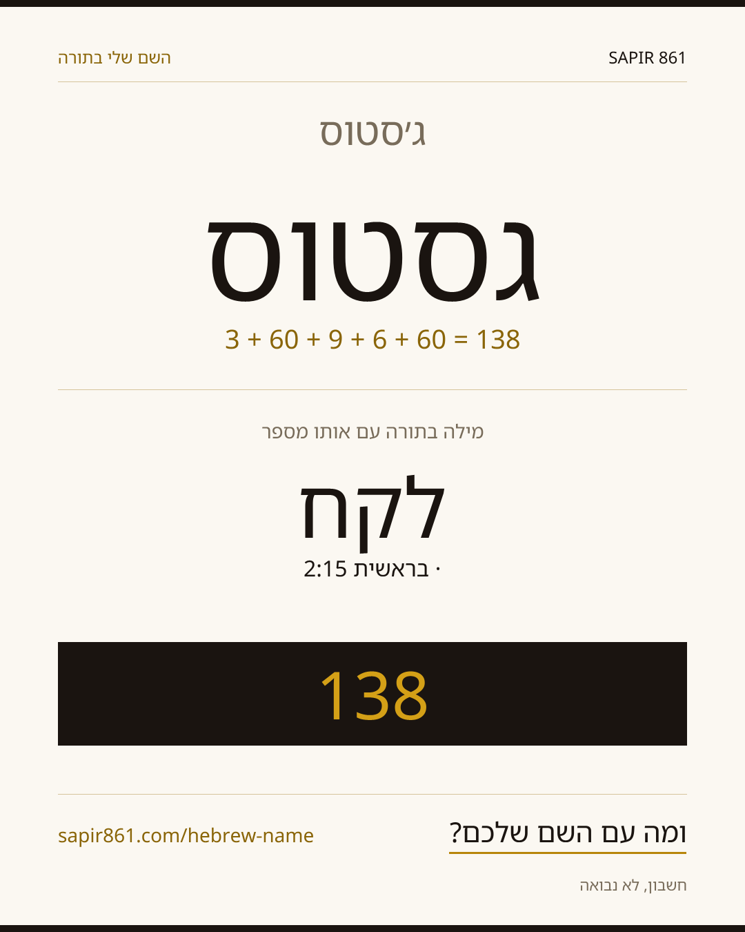 ג׳סטוס — ג׳סטוס