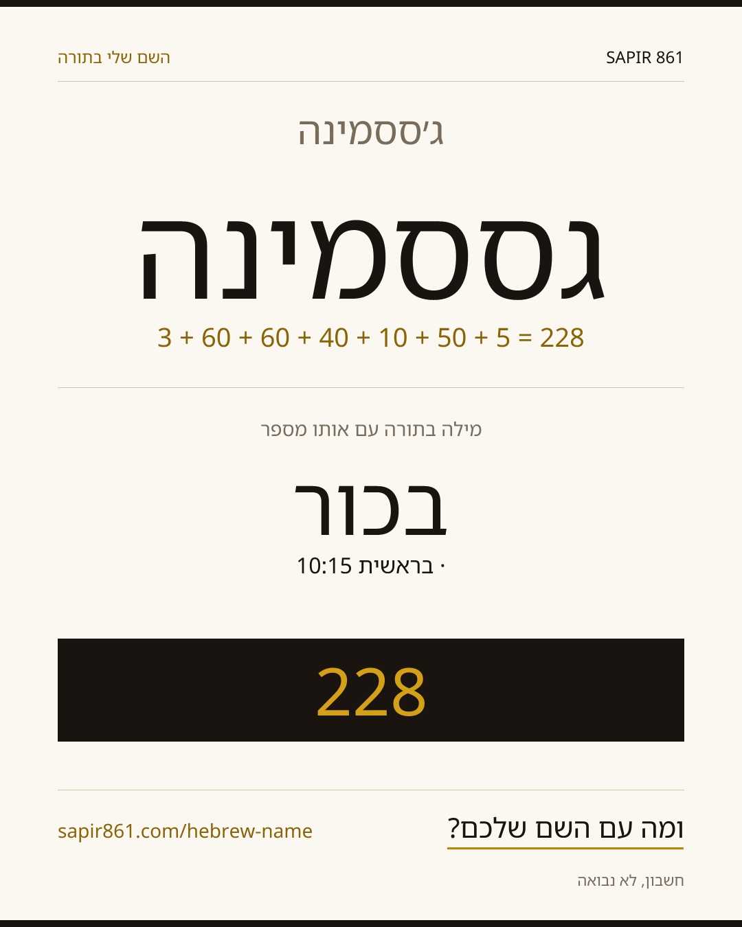 ג׳ססמינה — ג׳ססמינה