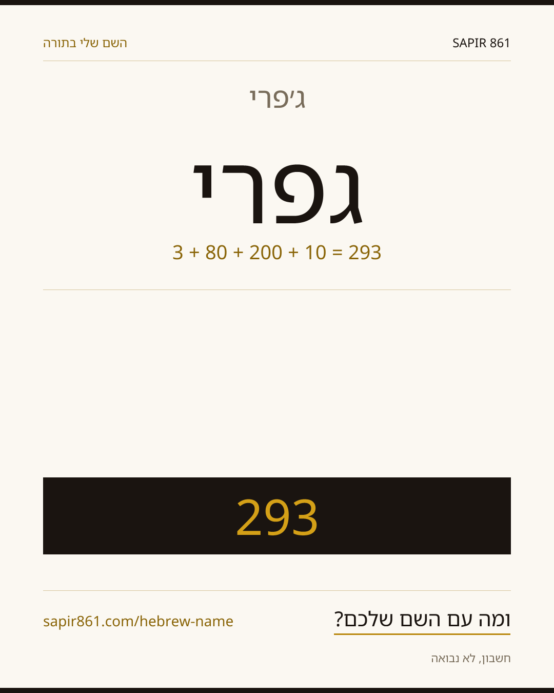 ג׳פרי — ג׳פרי