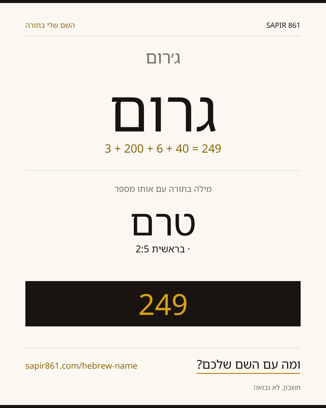 ג׳רום — ג׳רום