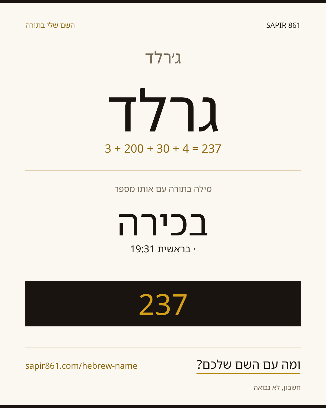 ג׳רלד — ג׳רלד