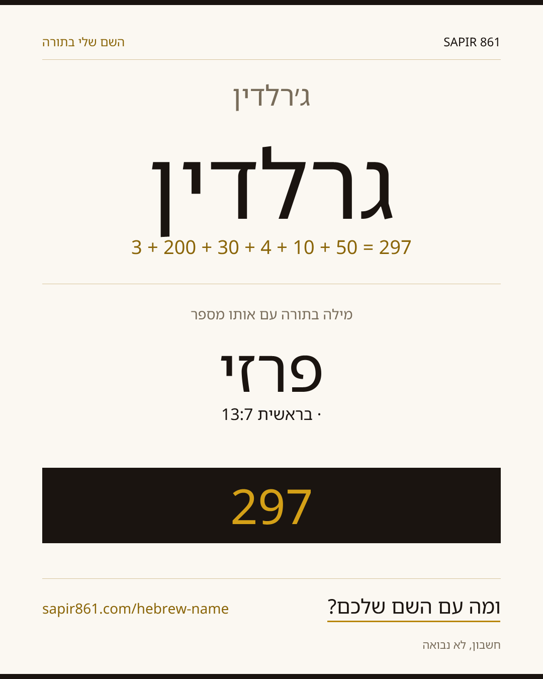ג׳רלדין — ג׳רלדין