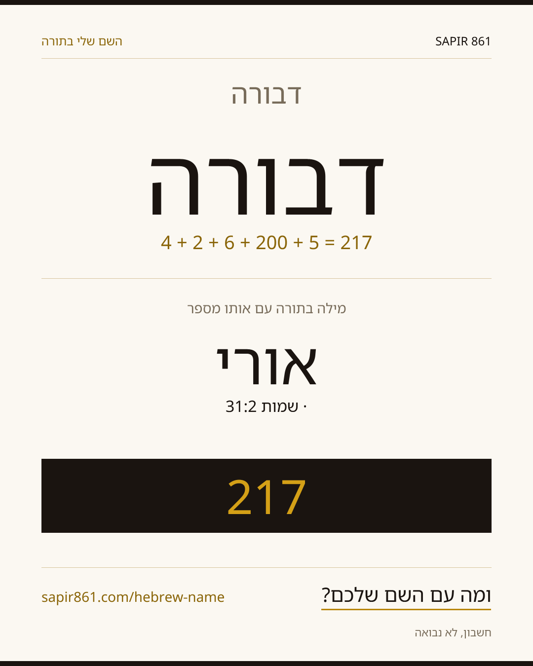 דבורה — דבורה