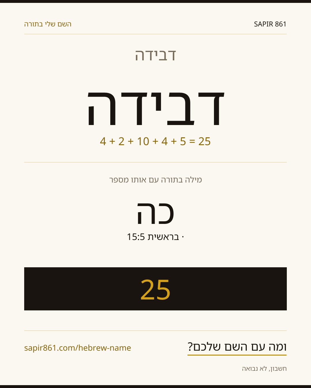 דבידה — דבידה