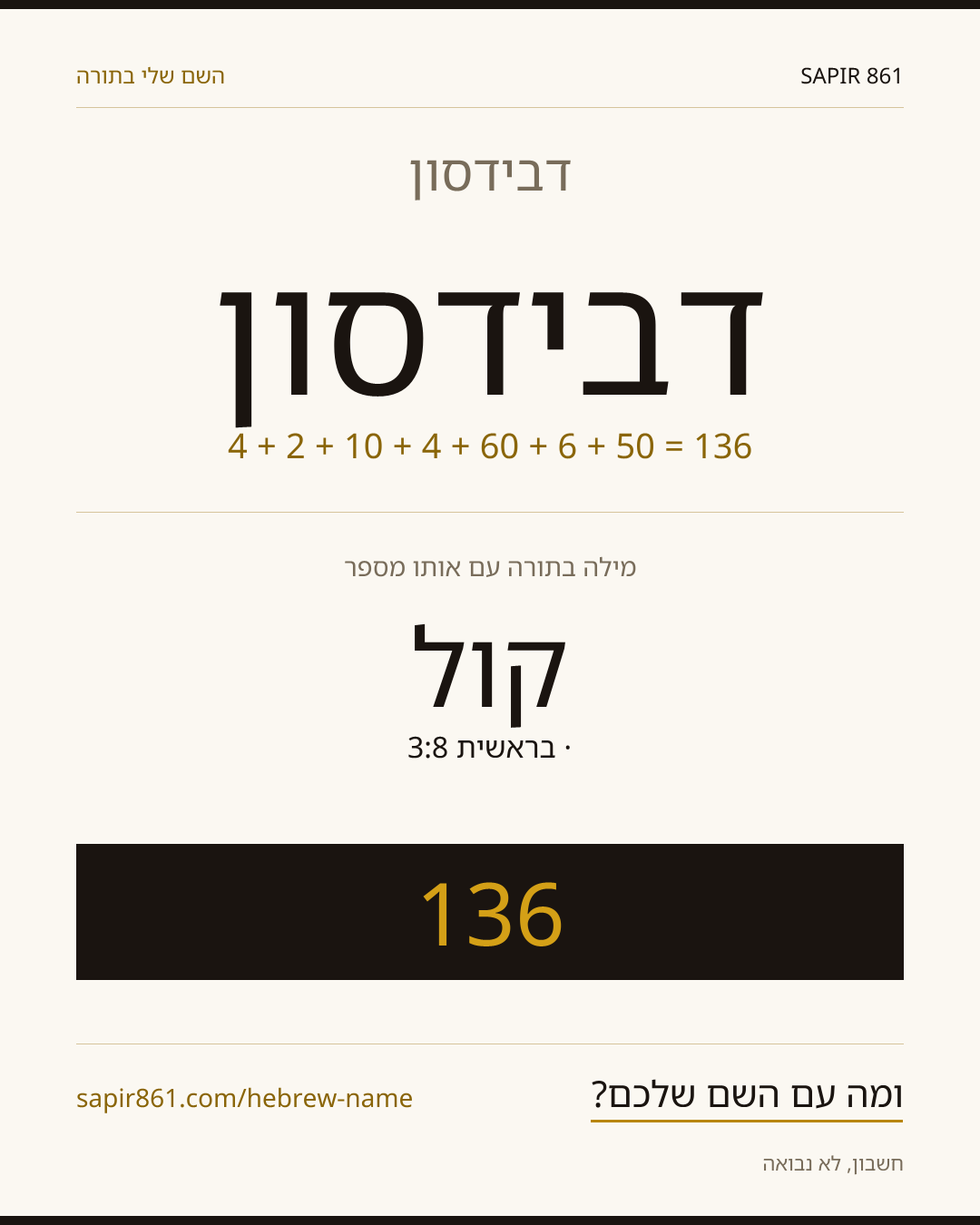 דבידסון — דבידסון