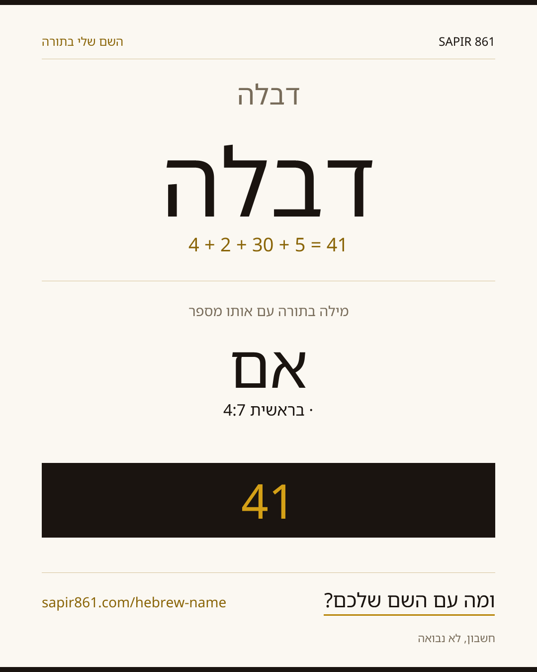 דבלה — דבלה