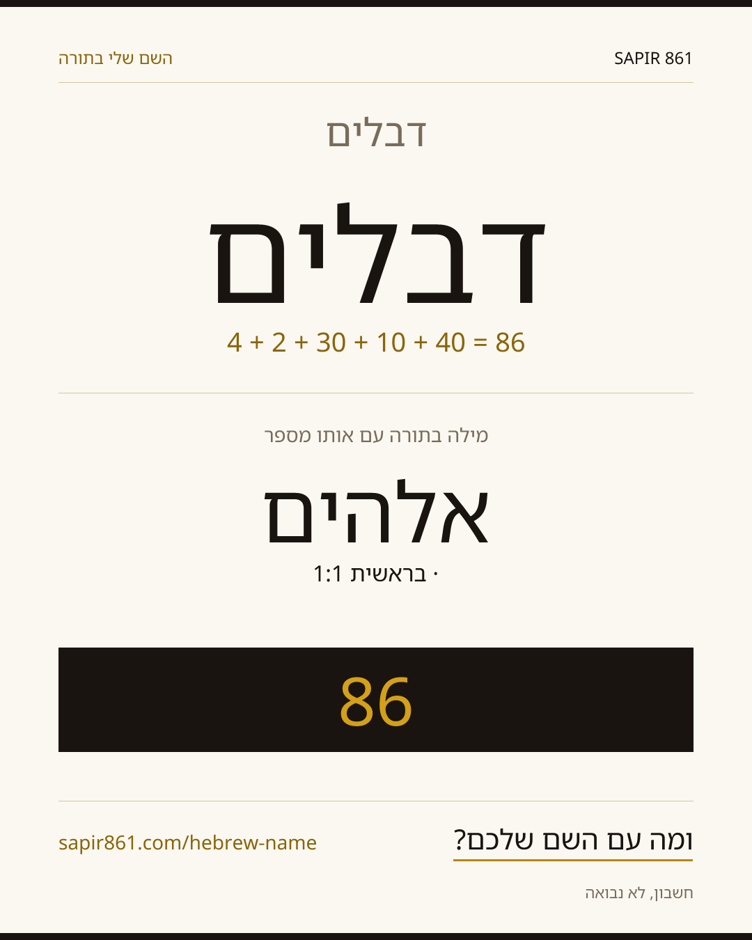 דבלים — דבלים
