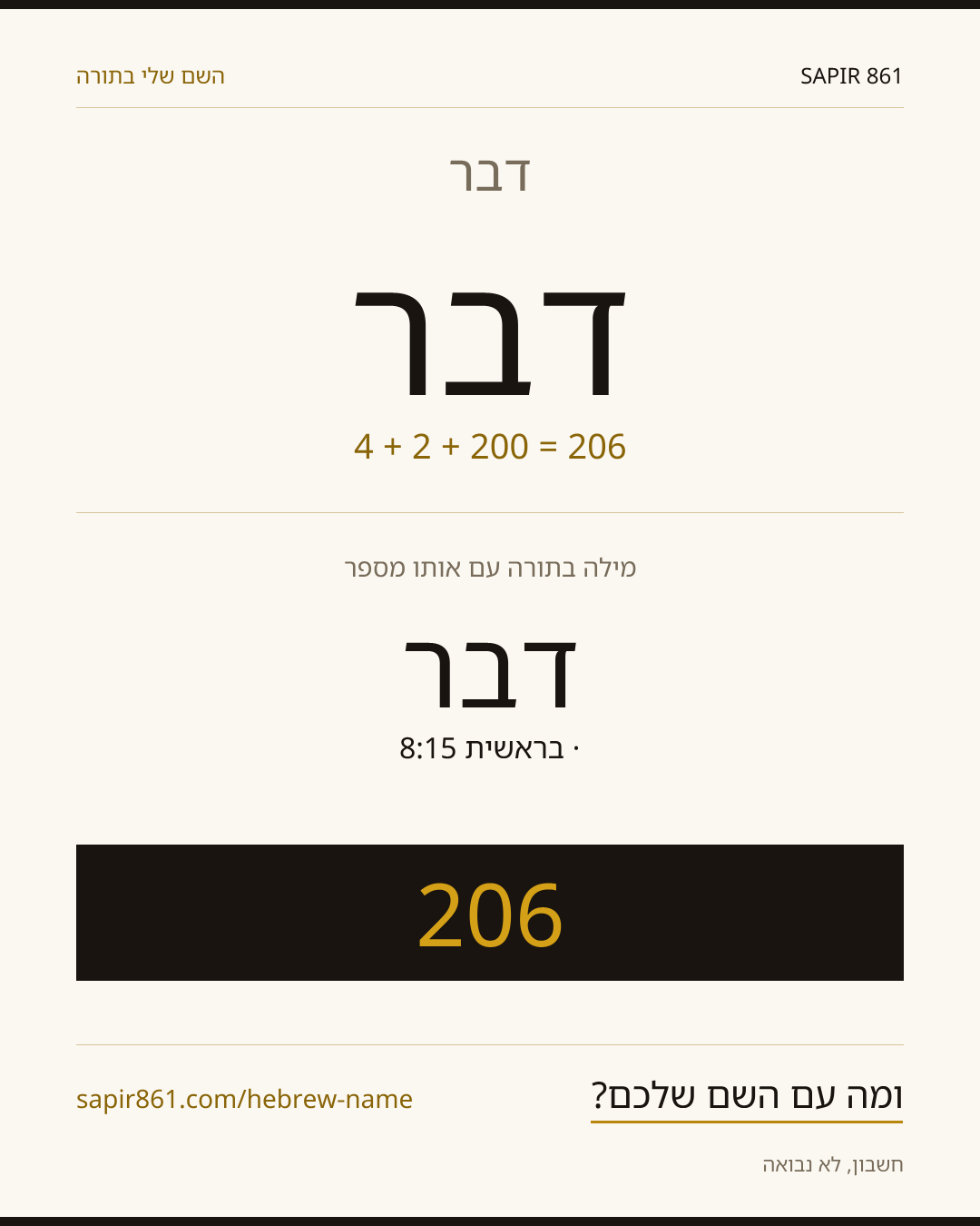 דבר — דבר