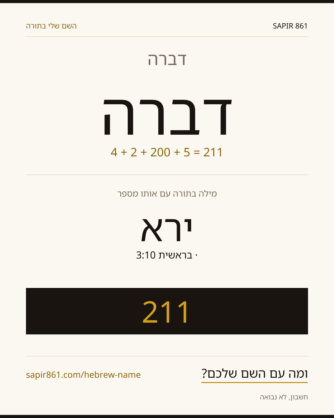 דברה — דברה