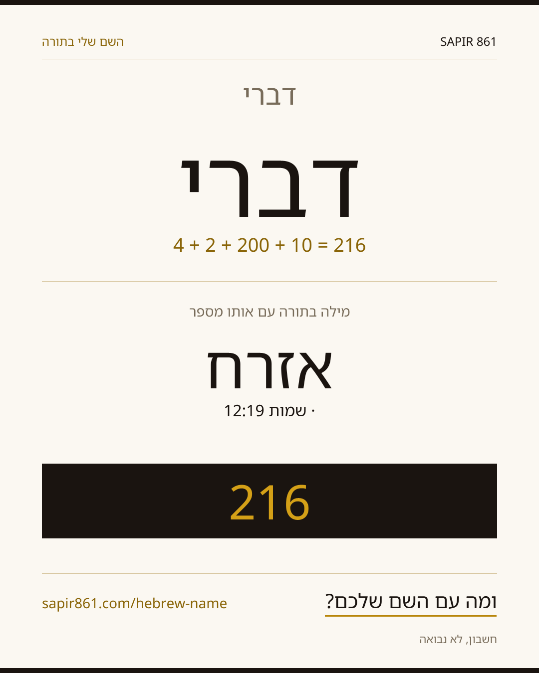 דברי — דברי