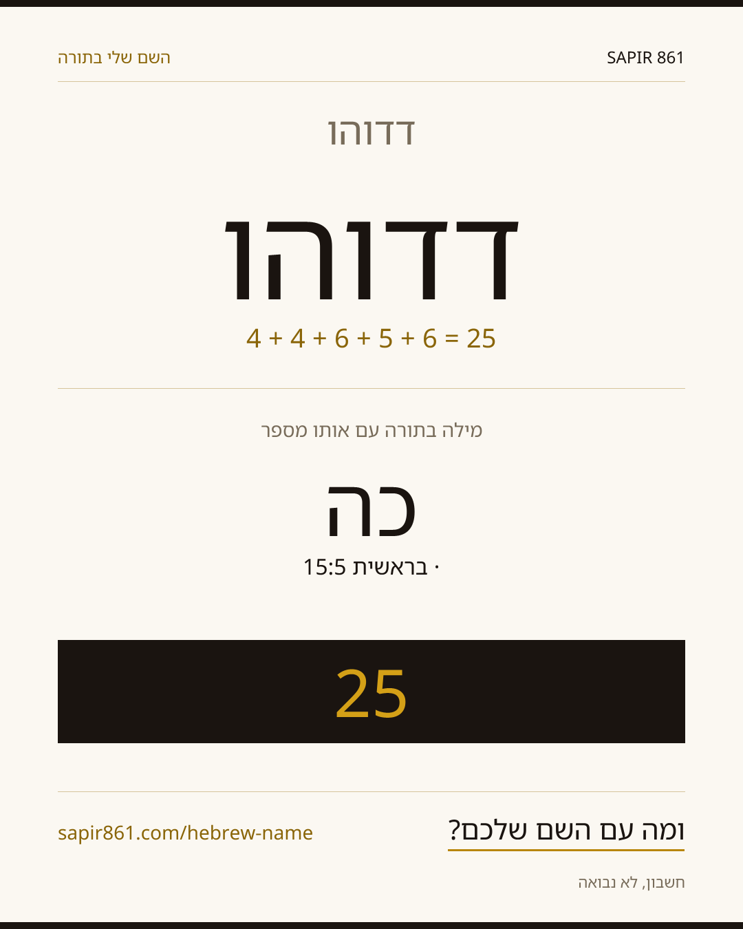 דדוהו — דדוהו