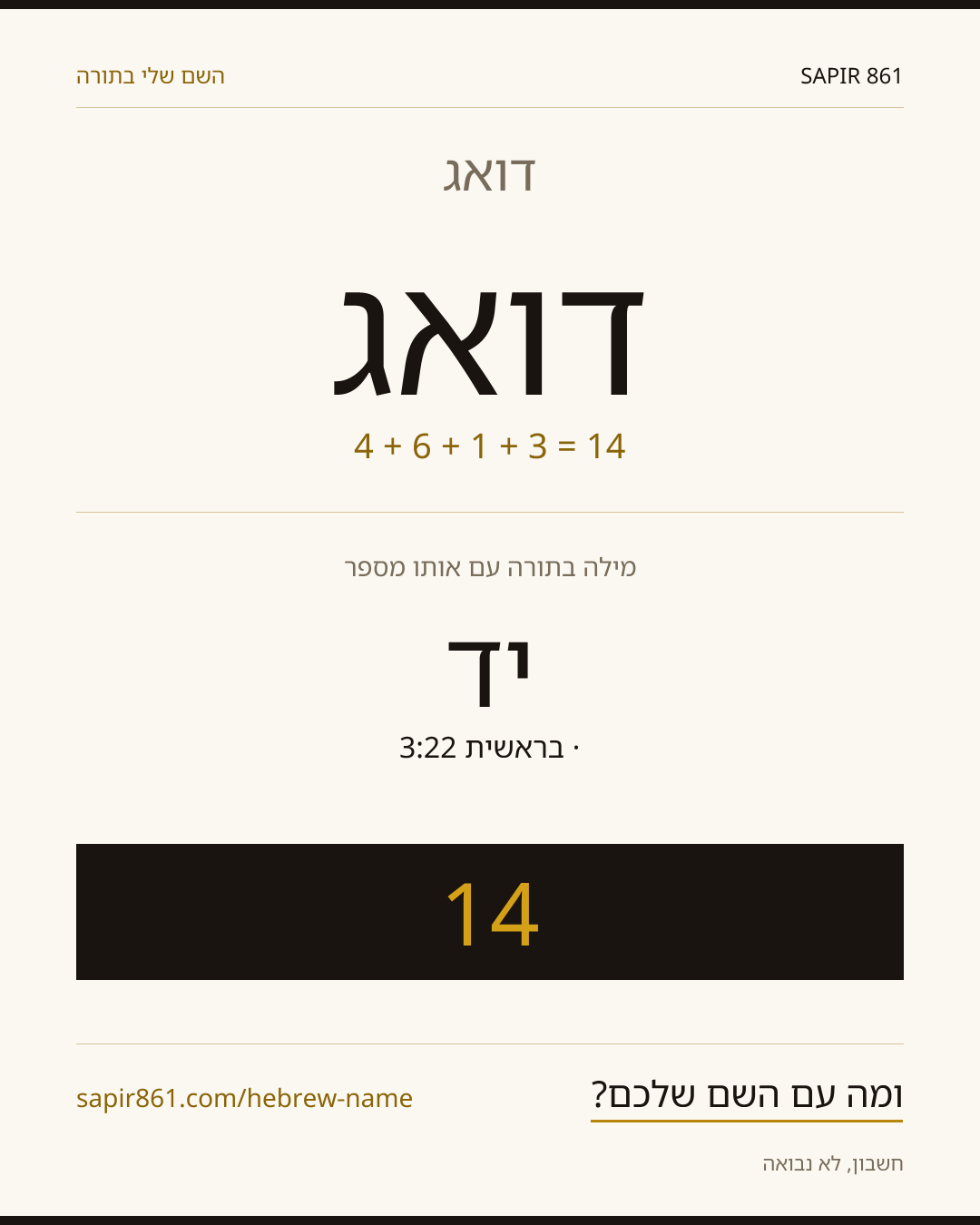 דואג — דואג