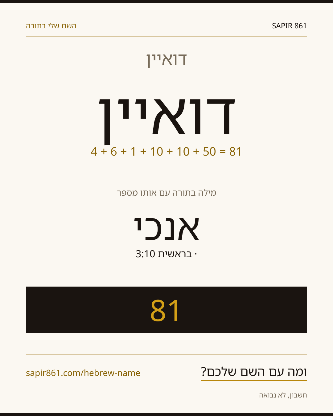 דואיין — דואיין