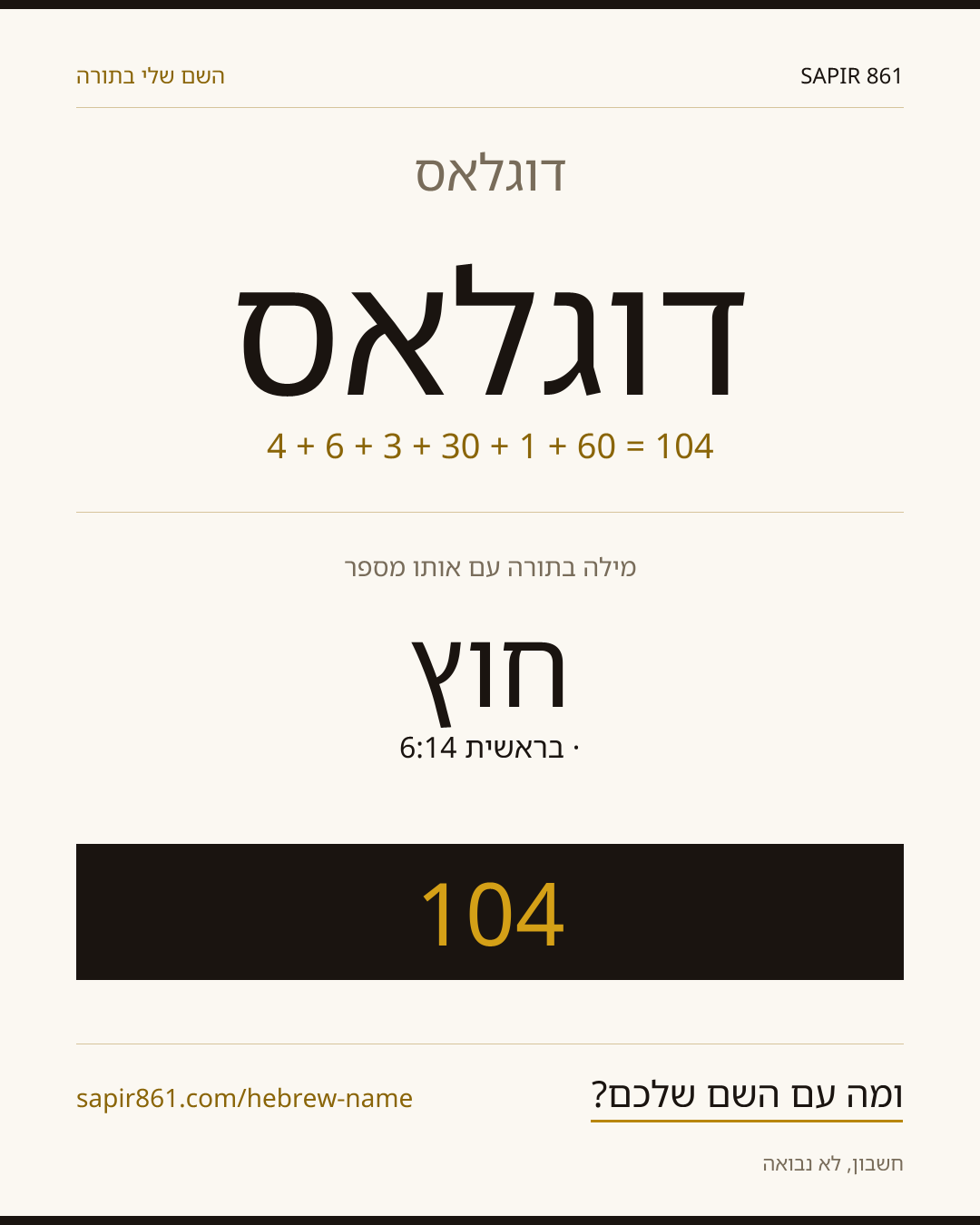 דוגלאס — דוגלאס