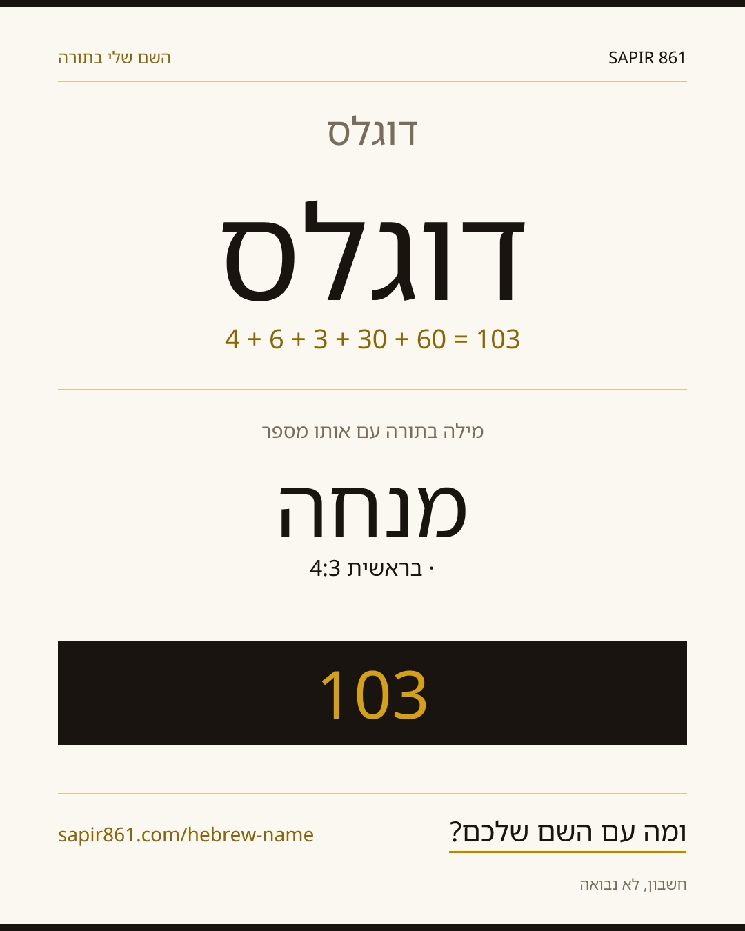 דוגלס — דוגלס