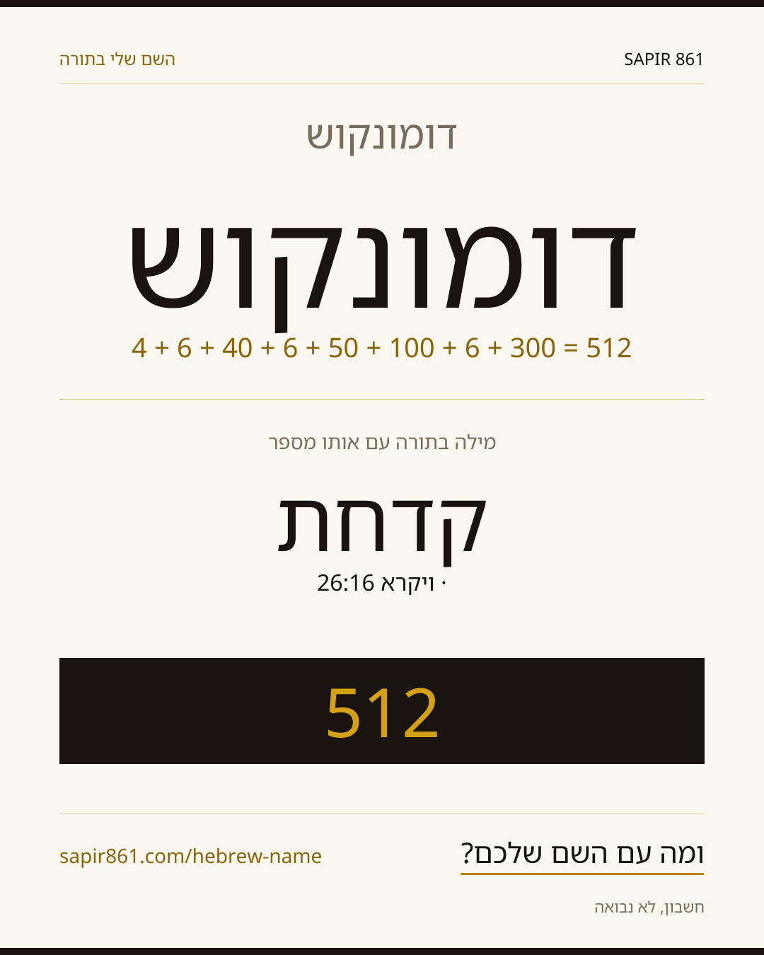 דומונקוש — דומונקוש