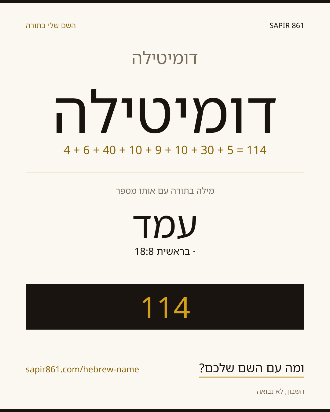 דומיטילה — דומיטילה