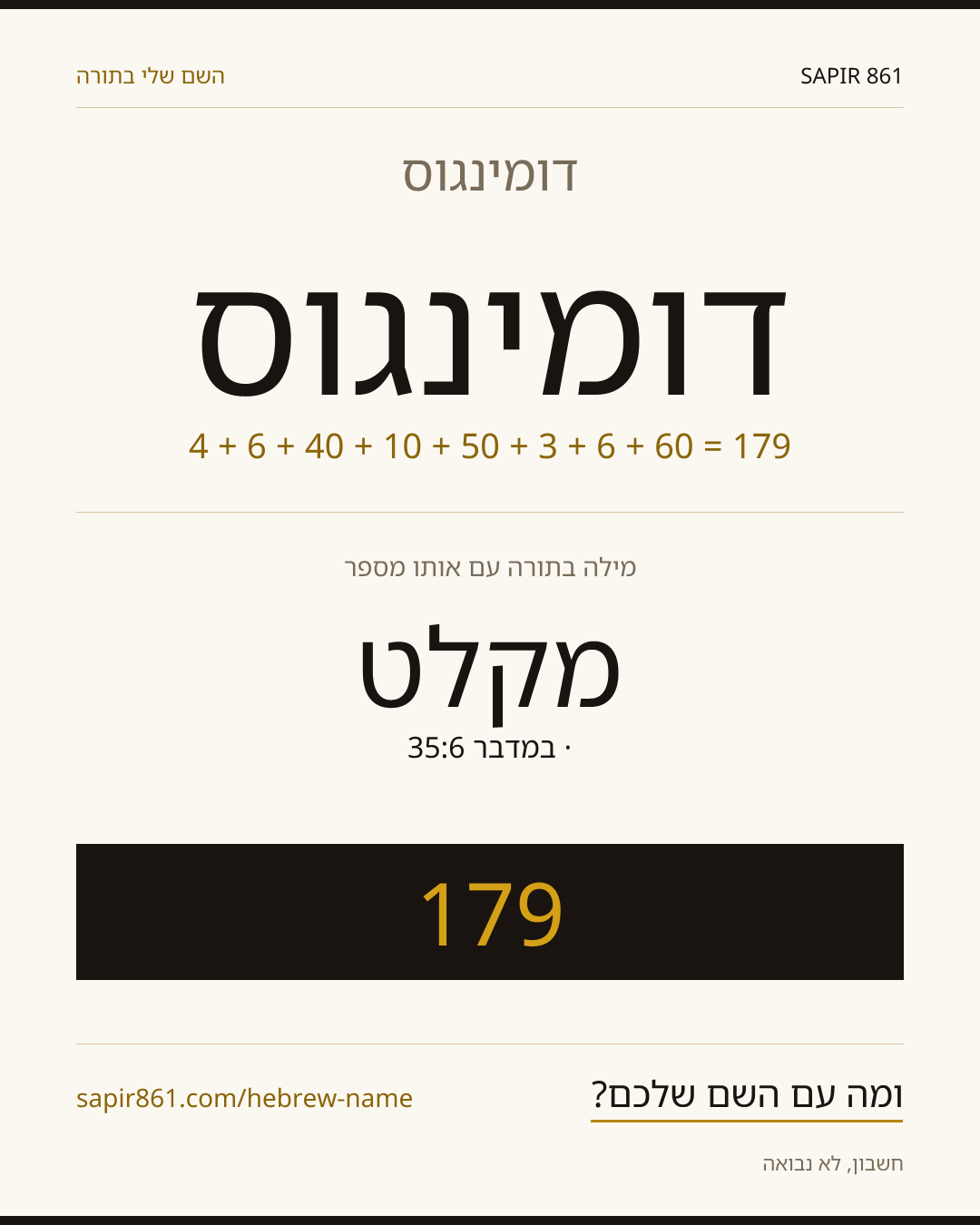 דומינגוס — דומינגוס
