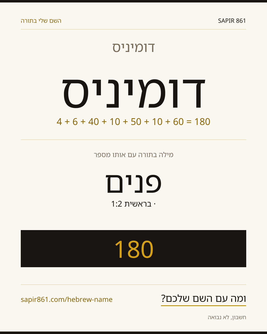 דומיניס — דומיניס