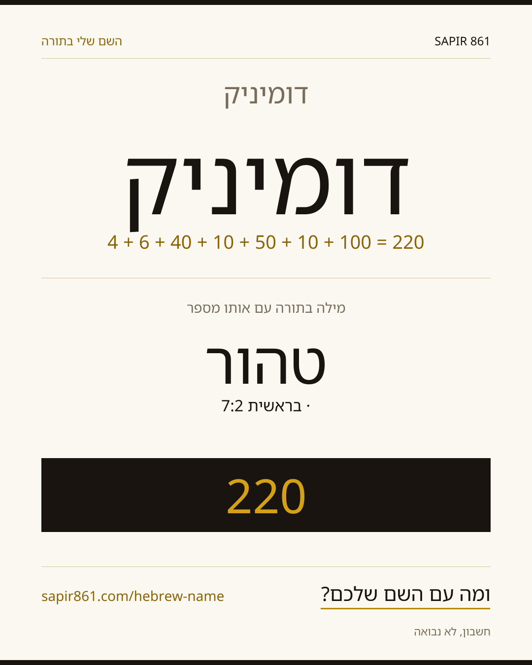 דומיניק — דומיניק