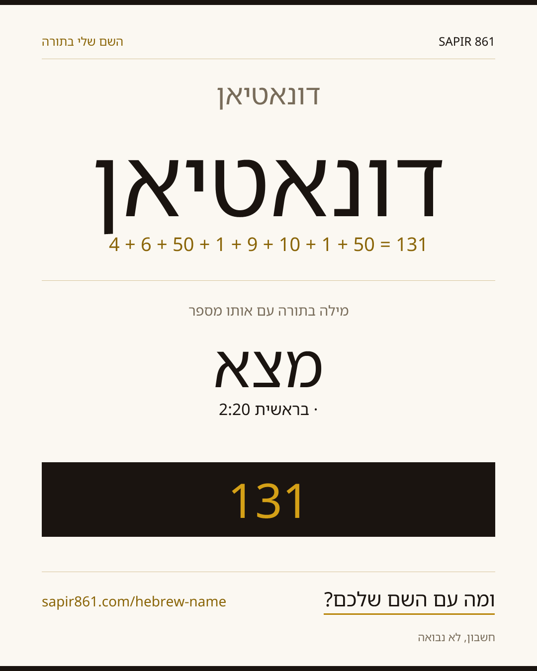 דונאטיאן — דונאטיאן