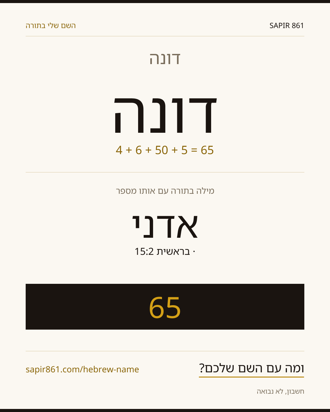 דונה — דונה
