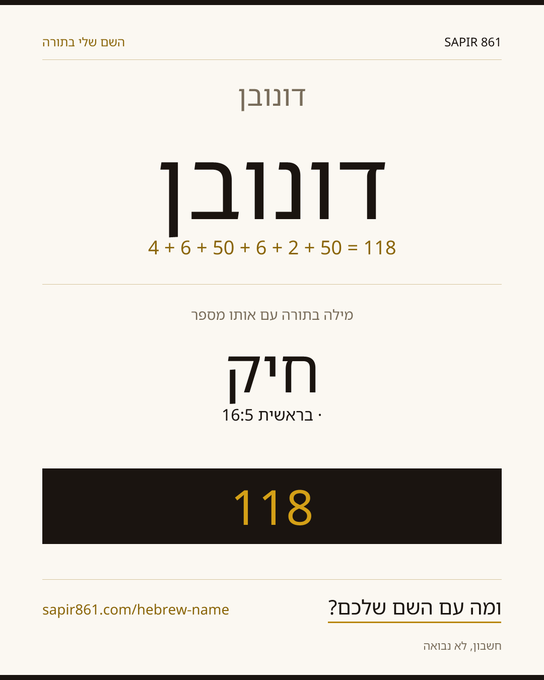 דונובן — דונובן