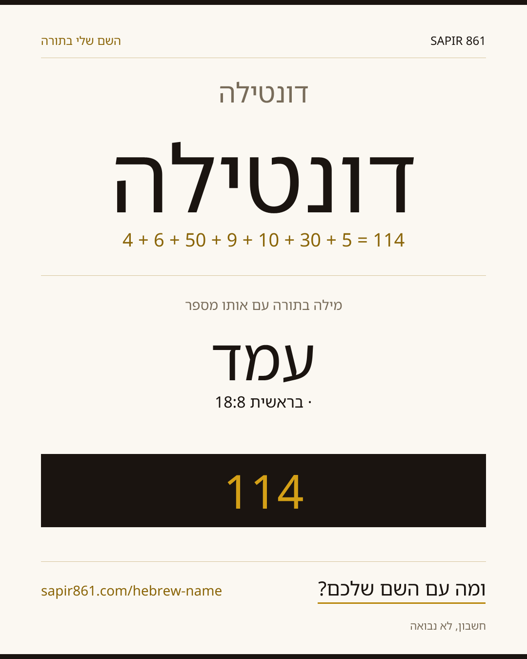 דונטילה — דונטילה