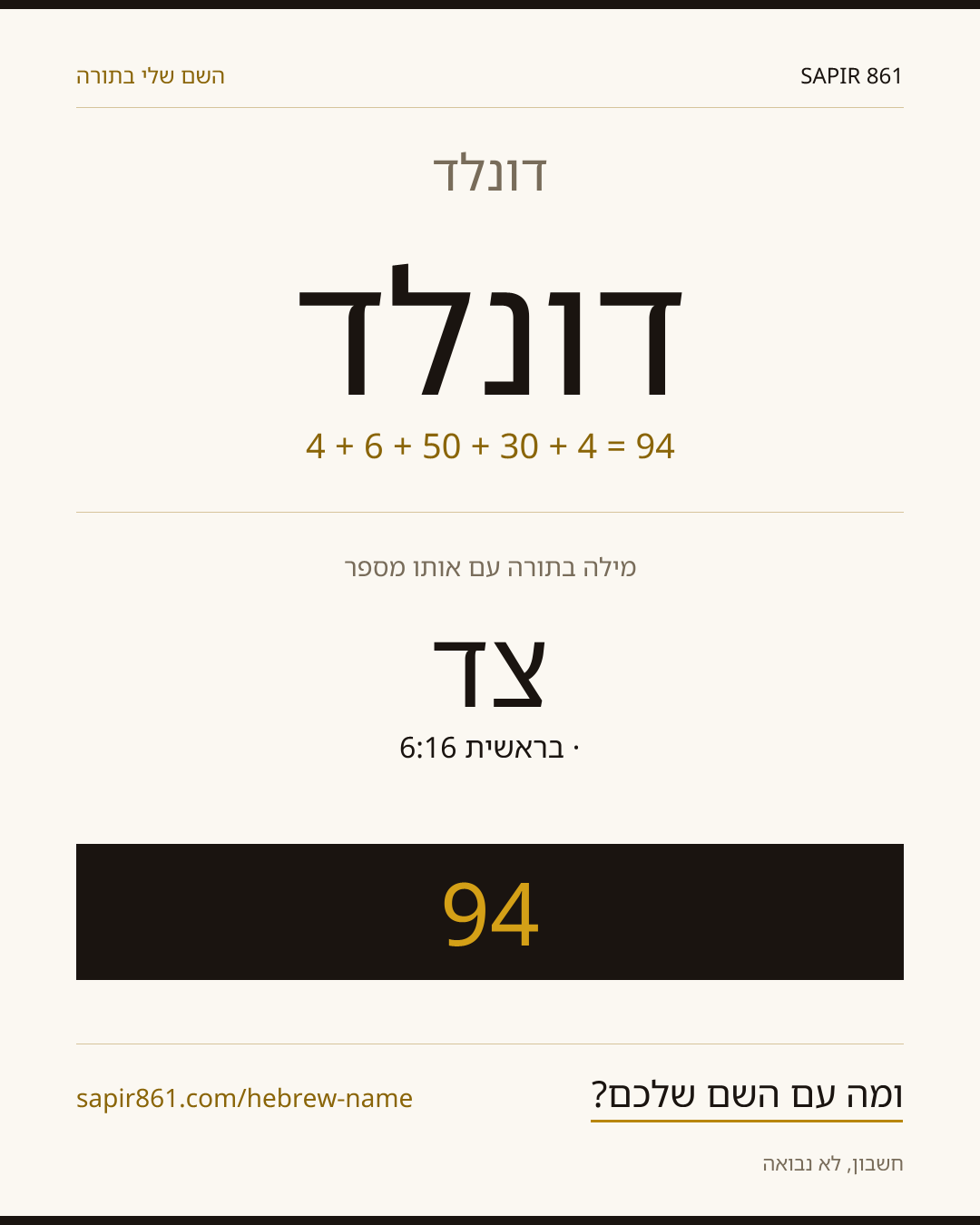 דונלד — דונלד