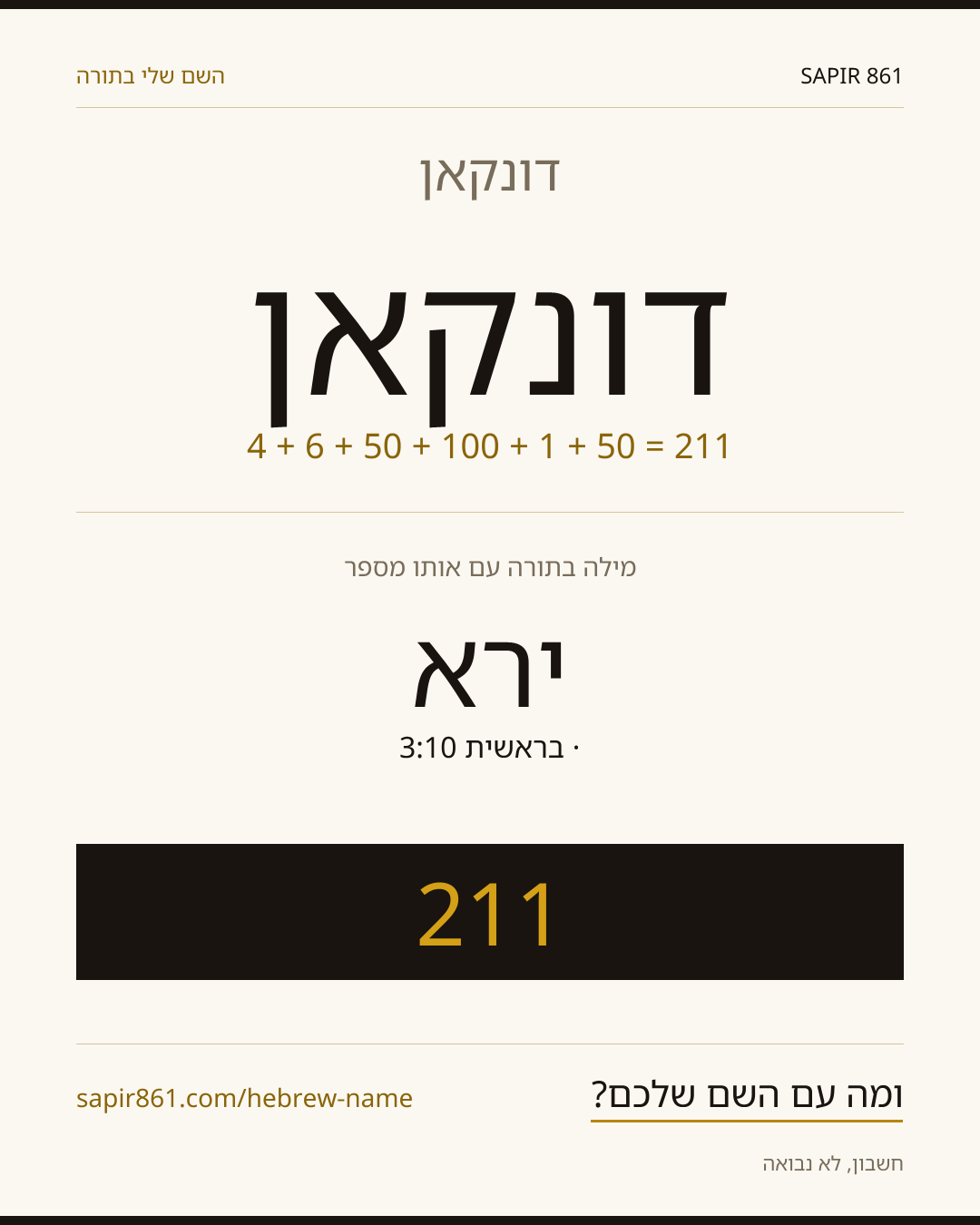 דונקאן — דונקאן