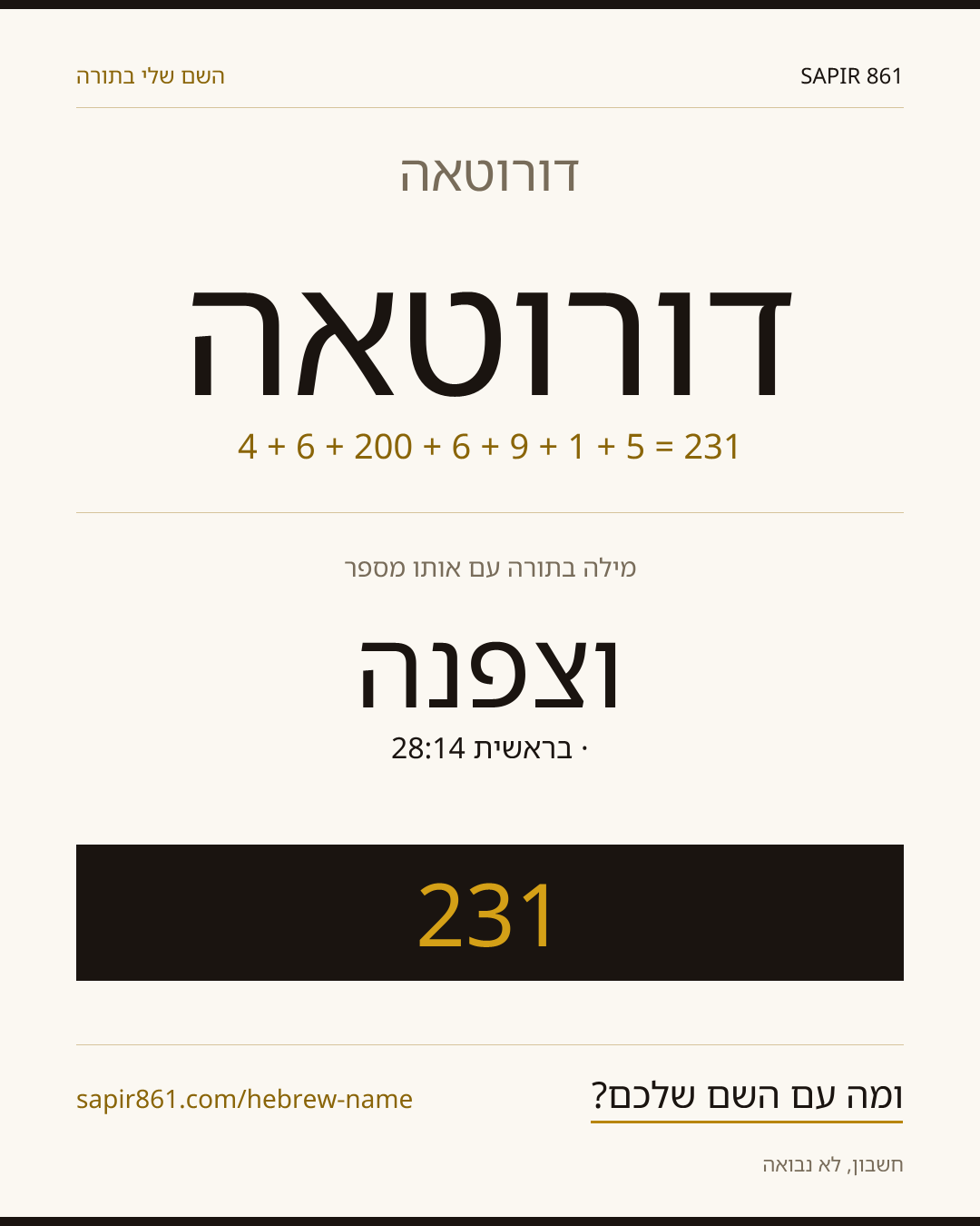 דורוטאה — דורוטאה