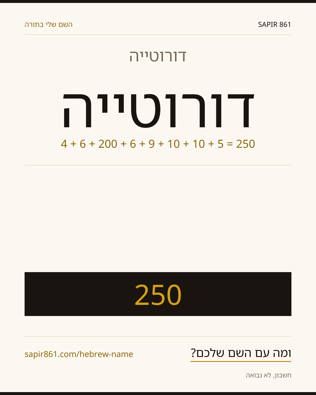 דורוטייה — דורוטייה