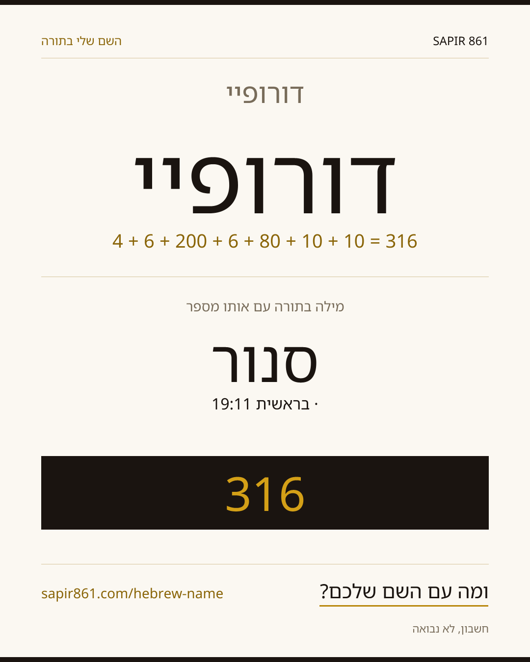 דורופיי — דורופיי