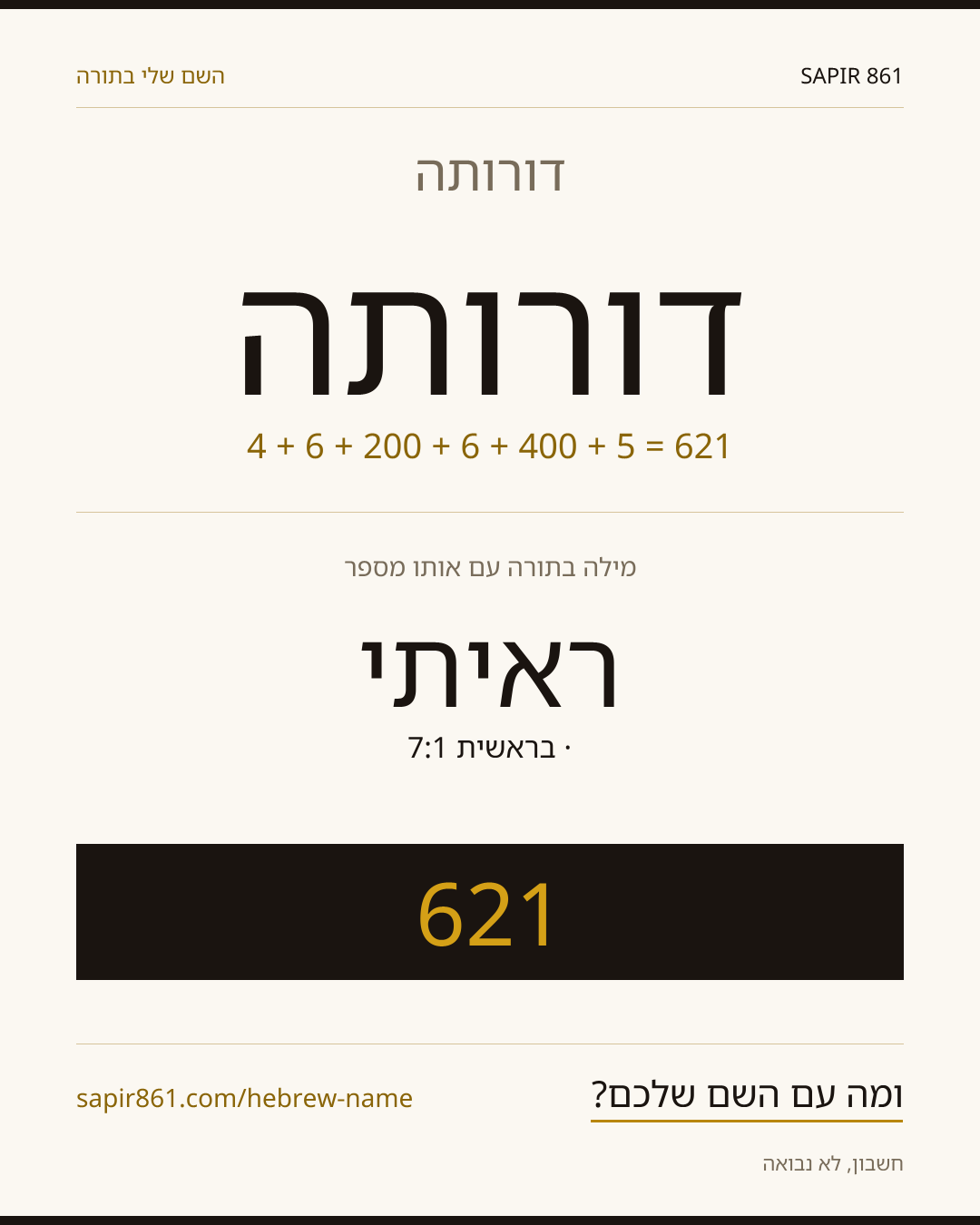 דורותה — דורותה