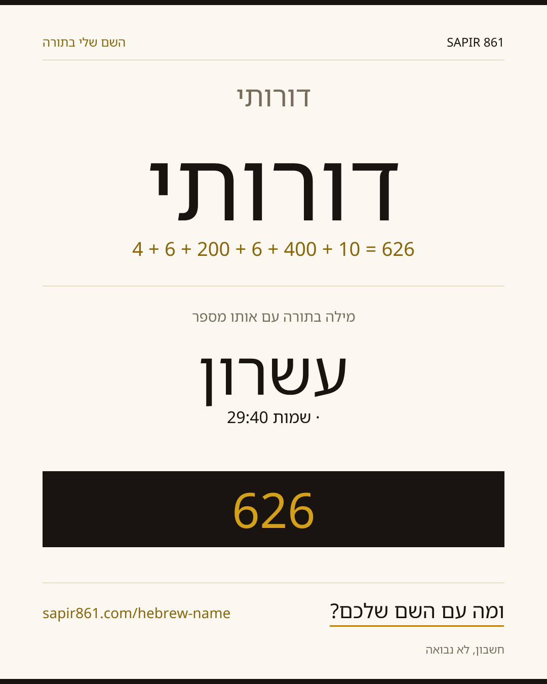 דורותי — דורותי