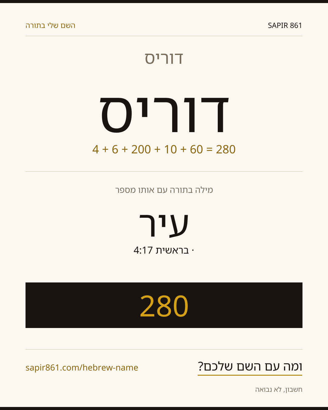 דוריס — דוריס