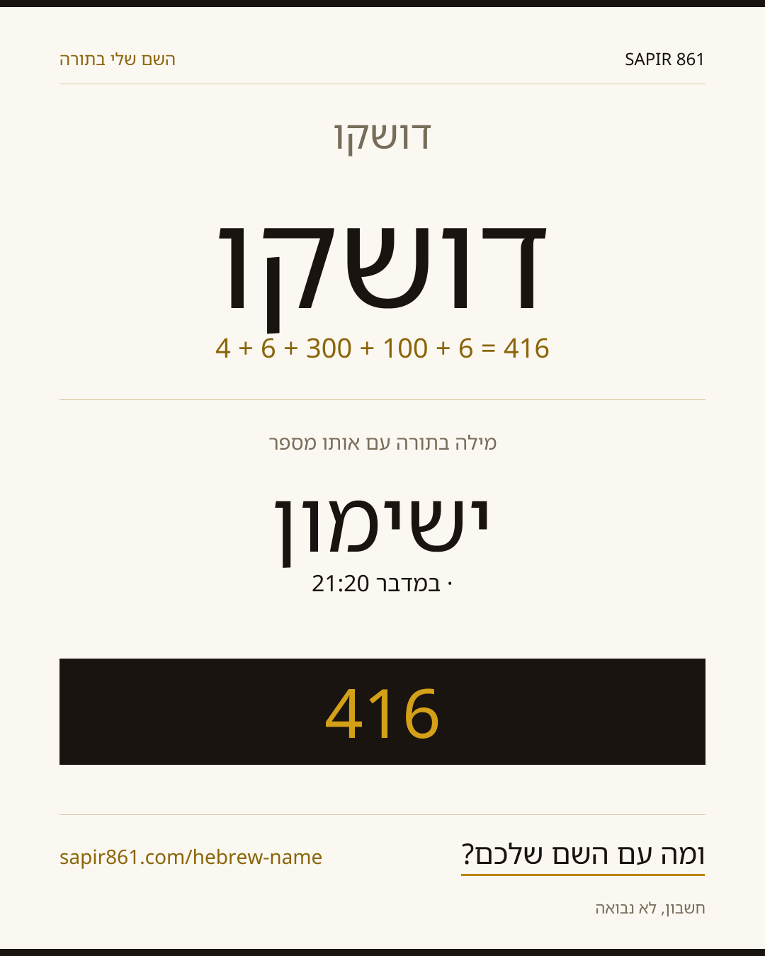 דושקו — דושקו