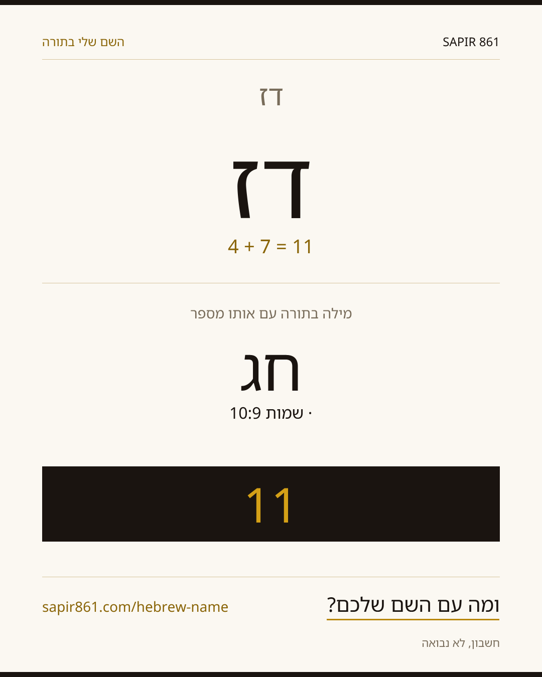 דז'ן — דז'ן